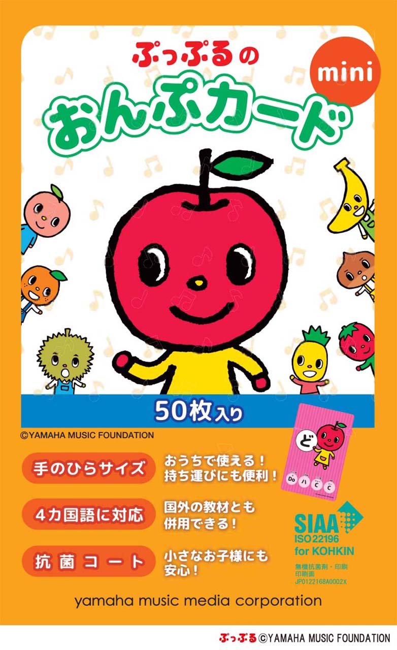 ぷっぷるのおんぷカード mini | 未設定 |本 | 通販 | Amazon